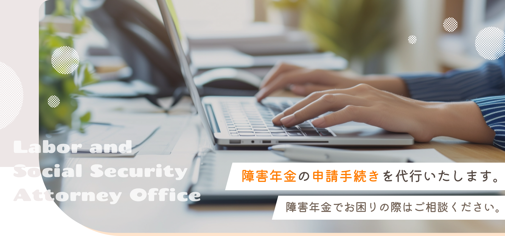 きむら社会保険労務士事務所