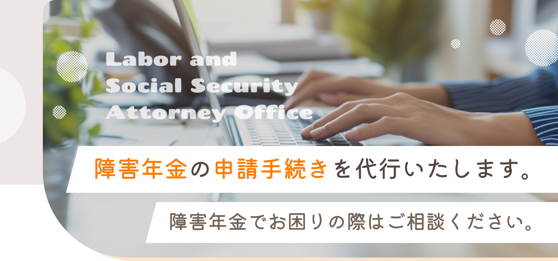 きむら社会保険労務士事務所